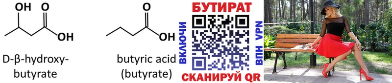 Купить закладки  Фёдоровский  БУТИРАТ 1.4BDO 